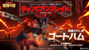 「クッキーラン：冒険の塔」に「チャンピオンズレイド」などの新コンテンツが登場！ガチャではブラックベリー味クッキーがピックアップ中