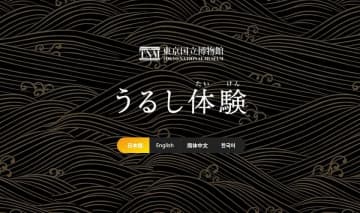 WEBアプリで漆工芸体験！「八橋蒔絵螺鈿硯箱」のデジタル追体験