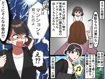 誕生日ケーキは菓子パンで代用。「うちはお金がないから」と育てられた私 → 母の『秘密の貯金』に絶句