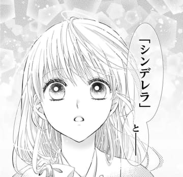 これはただの童話？ それとも現実の物語？【暴君のシンデレラ～大正溺愛浪漫譚～＃32】