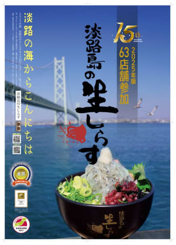 淡路島の絶品グルメ、「生しらす丼」提供開始！今年は63店舗が参加。