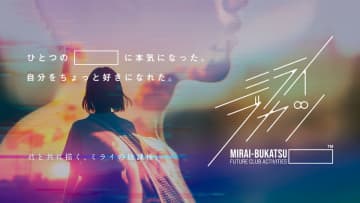 東京書籍とTOPPANが共同開催する参加型ステージイベント「ミライブカツ in リボーンステージ」