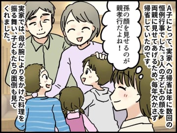 親孝行のつもりで孫を見せに行ってたのに──帰省で発覚した『70代の親の本音』に「深く反省」