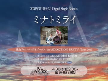 桃色ドロシー、地元横浜について歌った楽曲「ミナトミライ」配信＋東名阪イベントツアー開催決定