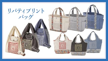 紀ノ國屋、英国「リバティプリント」のミニバッグ/スモールショッパー/コットントート発売。母の日の贈り物にも