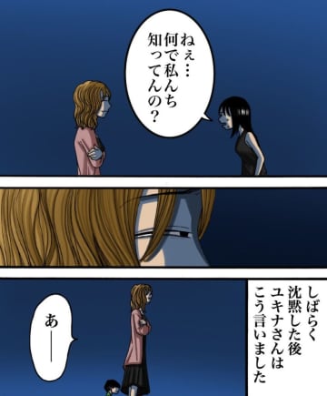 【漫画】異常な行動　恐怖を感じるヤバいママ友（4）【世にも奇妙ななんかの話Vol.23】