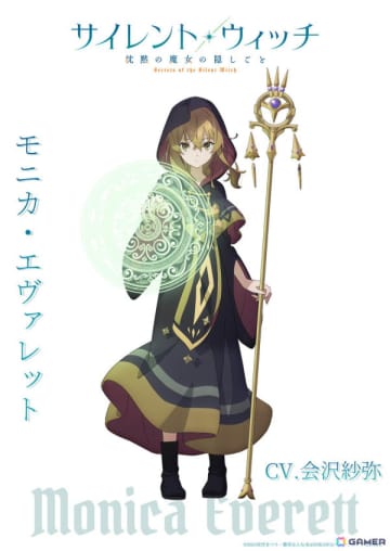 TVアニメ「サイレント・ウィッチ 沈黙の魔女の隠しごと」モニカの新規イラスト（七賢人Ver.）が公開！