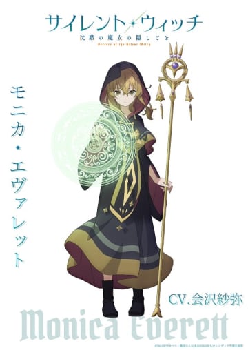 アニメ『サイレント・ウィッチ 沈黙の魔女の隠しごと』七賢人衣装のモニカの新規イラストが解禁　〈沈黙の魔女〉が黒竜撃退の号外記事も