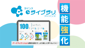 AIドリル搭載サービス「ラインズeライブラリアドバンス」、ふりかえり機能のゲーミフィケーション要素を強化