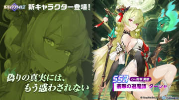 「ガーディアンテイルズ」新英雄「翡翠の退魔師 ターシャ」登場！協力遠征隊Season2も開幕