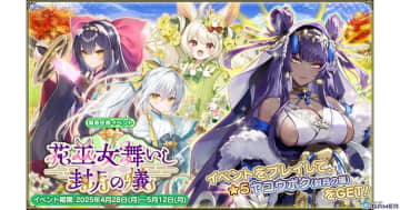 「フラワーナイトガール」新イベント開催！★5ヤコウボク（封月の儀）を仲間にしよう