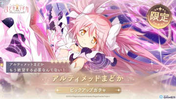 「魔法少女まどか☆マギカ Magia Exedra」アルティメットまどか（CV：悠木碧）実装！ピックアップガチャ5月2日開催