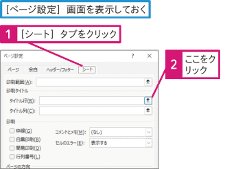 【Excel Q&A】すべてのページに行見出しを付けて印刷したい