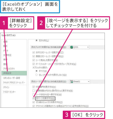 【Excel Q&A】改ページを表す線が表示されない！