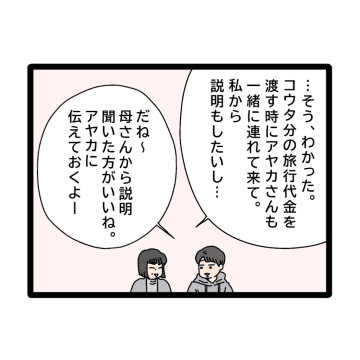［２３］息子が結婚しても私がお金の管理をした方がが良いに決まってる。義母が心に誓う。夫のお金は義母管理｜ママ広場マンガ