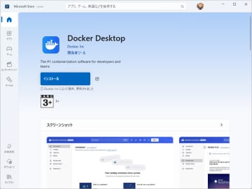 「Docker Desktop」が「Microsoft Store」から入手可能に ～v4.41が公開／Windows版ではNVIDIA GPUアクセラレーション付きの「Docker Model Runner」を導入