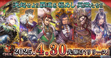 PC/スマホ向け軍勢カードバトル「魁 三国志大戦」が配信開始！初代王者を決める大会も発表