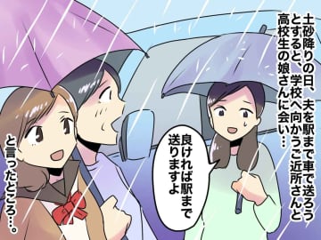 「うちの子を送って」がエスカレート！ ご近所さんに『タクシー代わり』にされ困惑。距離を取った方法は