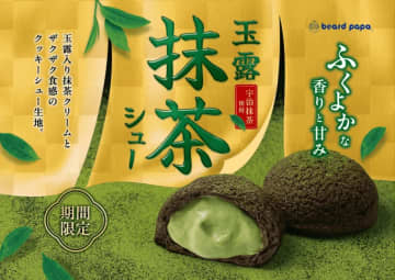 【ビアードパパ】毎年人気の「玉露抹茶シュー」、今年も出た！抹茶好きさん必見"玉露入り抹茶クリーム"がたっぷり♡