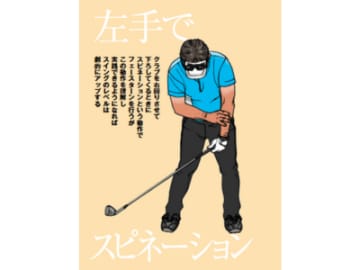 「フェースターンなしに上達なし！」正しいゴルフスイングの核心とは？【最強インパクトを作る うねりスイング／三觜喜一】