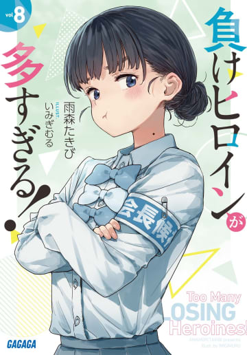 2025年5月発売の注目ラノベをPickup！ 負けヒロインが多すぎる！／大伝説の勇者の伝説／薬屋のひとりごとなどの最新刊が登場