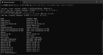 「Arch Linux」の公式WSLイメージがリリース／『wsl --install archlinux』で簡単にインストール可能