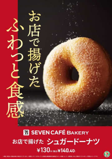 【セブン-イレブン】大人気｢お店で揚げたドーナツ｣がリニューアルして登場♡