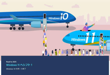 【大河原克行の「パソコン業界、東奔西走」】あと半年でWindows 10サポート終了。各社移行施策を頑張るも、足並み揃わない原因は日本マイクロソフトにあり？