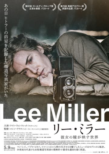 「情熱の物語があります」豪華キャスト&制作陣が集結した特別映像が解禁『リー・ミラー 彼女の瞳が映す世界』