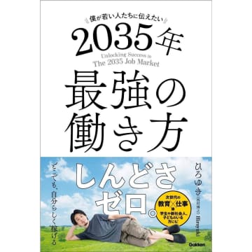 発売後即重版！ひろゆきの新刊がまさかの新展開「僕が若い人たちに伝えたい…」