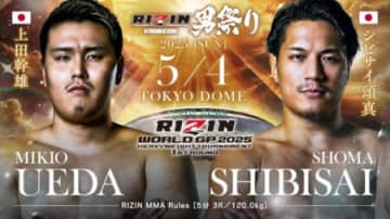 SANKYO、RIZIN男祭りで上田幹雄選手を協賛　ヘビー級トーナメントに注目