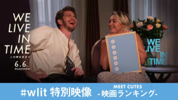 5月1日は“恋の日”！フローレンス・ピューとアンドリュー・ガーフィールドが“出会いが印象的な映画”を語るwlit特別映像が解禁