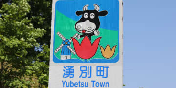 北海道・湧別町で“庁舎建設”めぐり裁判　議会での「予算執行」は差し止めの対象か？