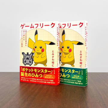 25年前の『ポケモン』書籍が異例の大ヒット「開発の舞台裏やウルトラヒットをした理由を知りたい人が増えている」