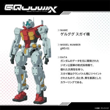 ジム…ではなくゲルググ！？「ガンダム ジークアクス」第4話で活躍したメカ・キャラたちを一挙紹介