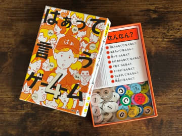 笑いすぎて腹筋がヤバくなる「はぁって言うゲーム」やってみて！　家族のコミュニケーションが増えるカードゲームを紹介