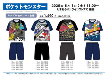 しまむらにて「アニポケ」＆「ポケピース」のキッズパジャマが5月3日発売！ポケモンたちが集まって眠る可愛いデザインなど全6種