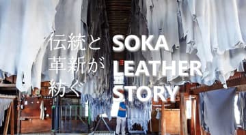 草加市が全国2位！地元の皮革産業を特集…広報紙と連動の映像が高く評価　全国広報コンクールの映像部門　職員の手作り動画、予算はゼロ　狙いは「職人のこだわりを映像に」