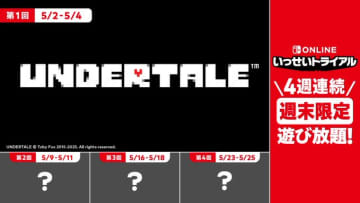 第1弾は「UNDERTALE」！ Switch「いっせいトライアル」が4週連続で開催決定2週目以降はシークレット