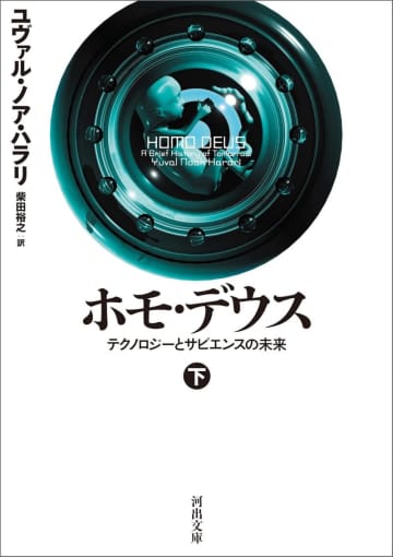 AmazonでKindle本5月の月替わりセール開催中！105冊がセール対象／『サピエンス全史』作者の『ホモ・デウス』下巻が495円など【Book Watch/セール情報】
