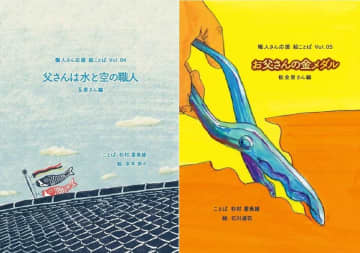 親子で読みたい“職人絵本”「絵ことば」シリーズの第4・5弾『瓦屋さん編』『板金屋さん編』が2025年5月と7月に発刊　～全10冊を目指すプロジェクト、2度目のクラウドファンディングも準備中～