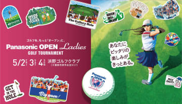 女子プロゴルフ「パナソニックオープンレディースゴルフトーナメント」5/2から3日間の放送・配信予定