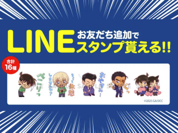 【無料配布中】ぎゃぁーーー可愛い！！セブン×劇場版コナンの最強スタンプが無料で尊い…「可愛すぎて頭抱える」