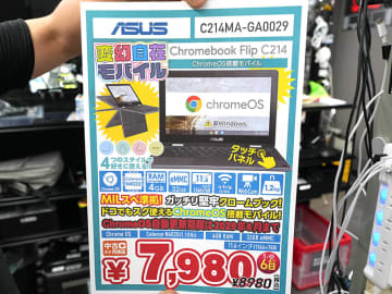 ASUSの11.6インチ2in1「Chromebook Flip」が7,980円！期間限定の中古品セール