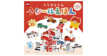 トミカとぬいぐるみのトムの物語「トミカとトム」。書店で、トミカ博で、HPで「トミカとトム」をチェック！