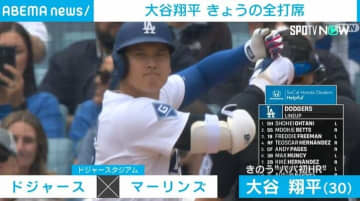 ドジャース・大谷選手、今シーズン9個目の盗塁成功＆スリーベースヒット チームは2桁得点で連勝