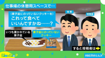 「俺も食べちゃお～」仕事場のお菓子が巻き起こした“波乱”に「オチに笑ったｗ」「こんな先輩がいるとこで働きたい」と反響続々