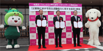イオンタウン、三重県松阪市と防災・津波避難に関する協定を締結