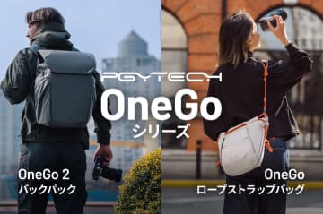 PGYTECHのカメラバッグ「OneGo」が新世代に　バックパック2容量と4WAY仕様のロープストラップバッグ