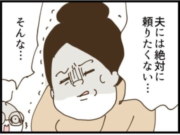 【漫画】私を裏切った夫なんて絶対に頼りたくない【同居が嫌で仕方ない Vol.124】